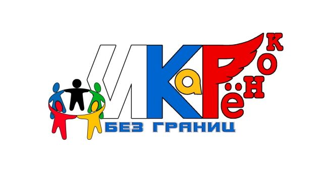 «ИКаРёнок без границ»: всероссийский конкурс для детей с ОВЗ